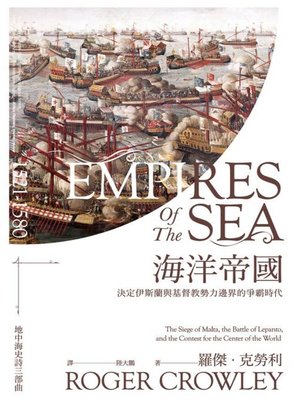 cover image of 海洋帝國